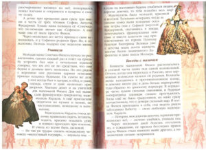 Жизнь замечательных детей. Страница книги.