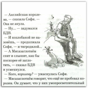 Большой-и-добрый-великан-Книга